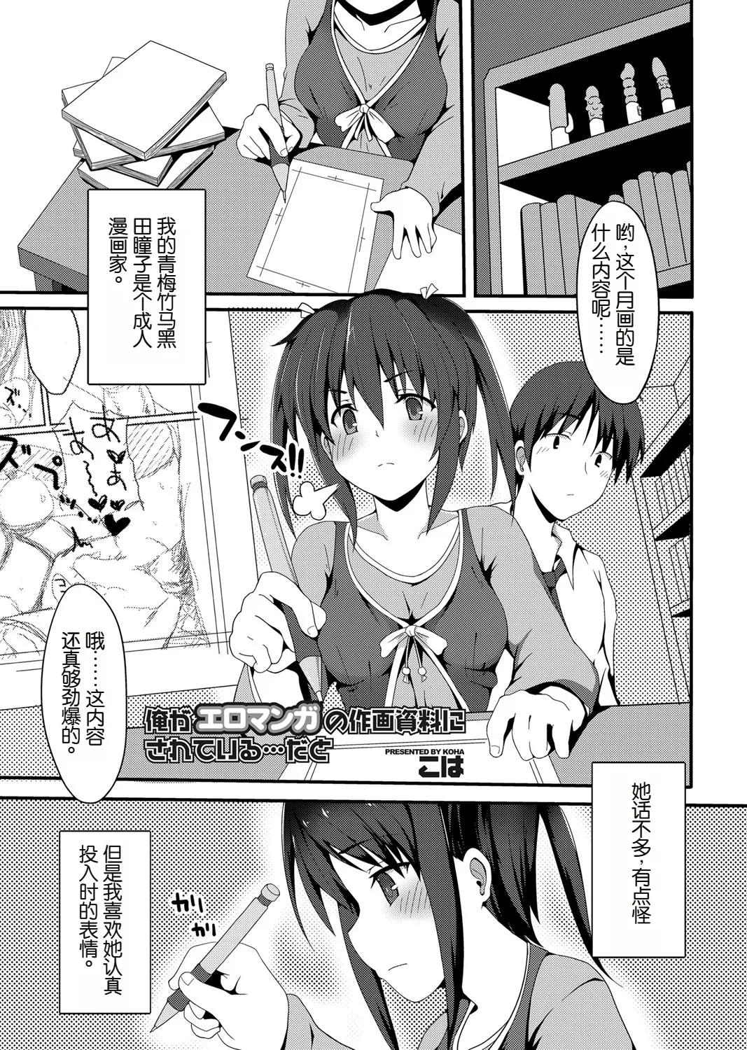 [こは] 俺がエロマンガの作画資料にされている...だと (コミックマグナム Vol.67) [中国翻訳]