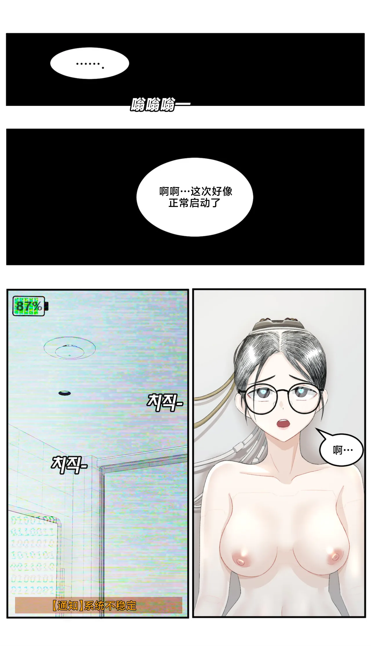 [Ho-ze] low battery 3 [中国翻訳]