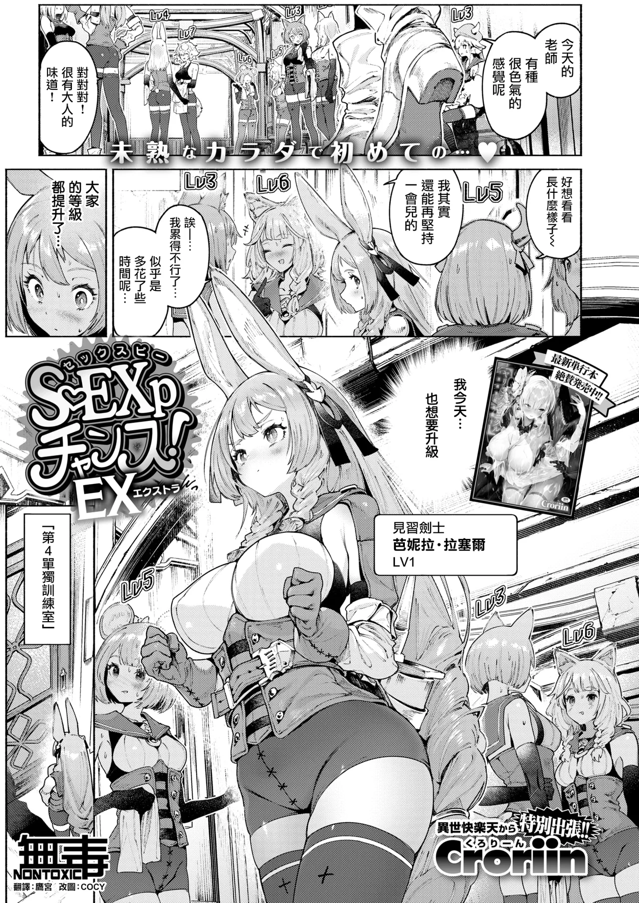 [Croriin] S♡EXpチャンス!EX (COMIC 快楽天 2025年2月号) [中国翻訳] [DL版]