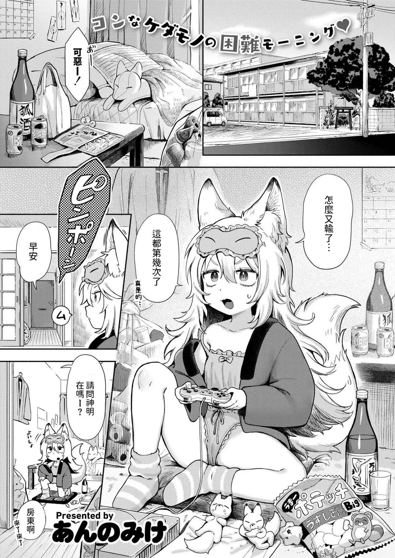 [あんのみけ] 神様 働いてください! (COMIC 快艶 VOL.20) [中国翻訳] [DL版]