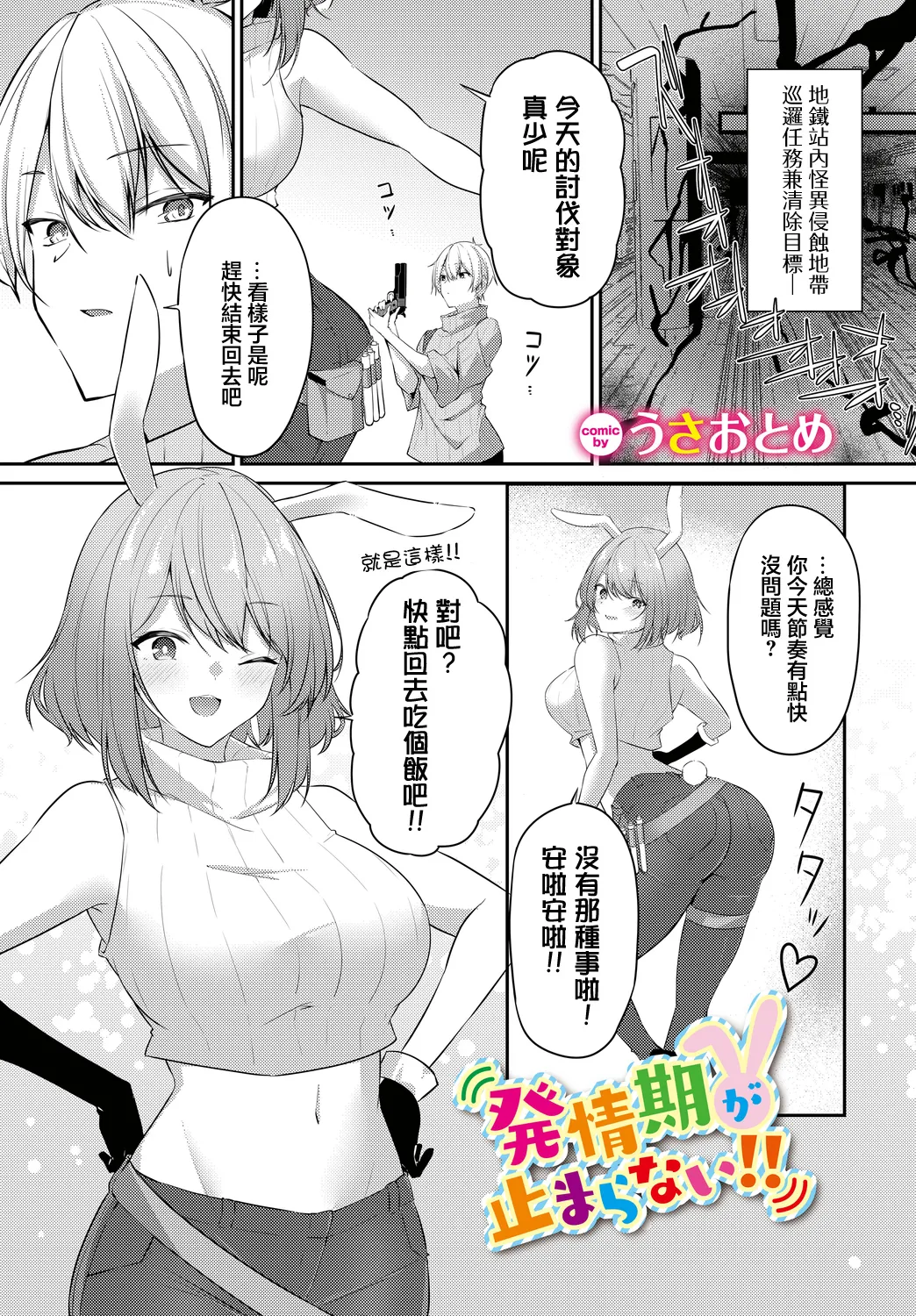 [うさおとめ] 発情期が止まらない!! (ダンジョン攻略はSEXで!! VOL.9) [中国翻訳] [DL版]