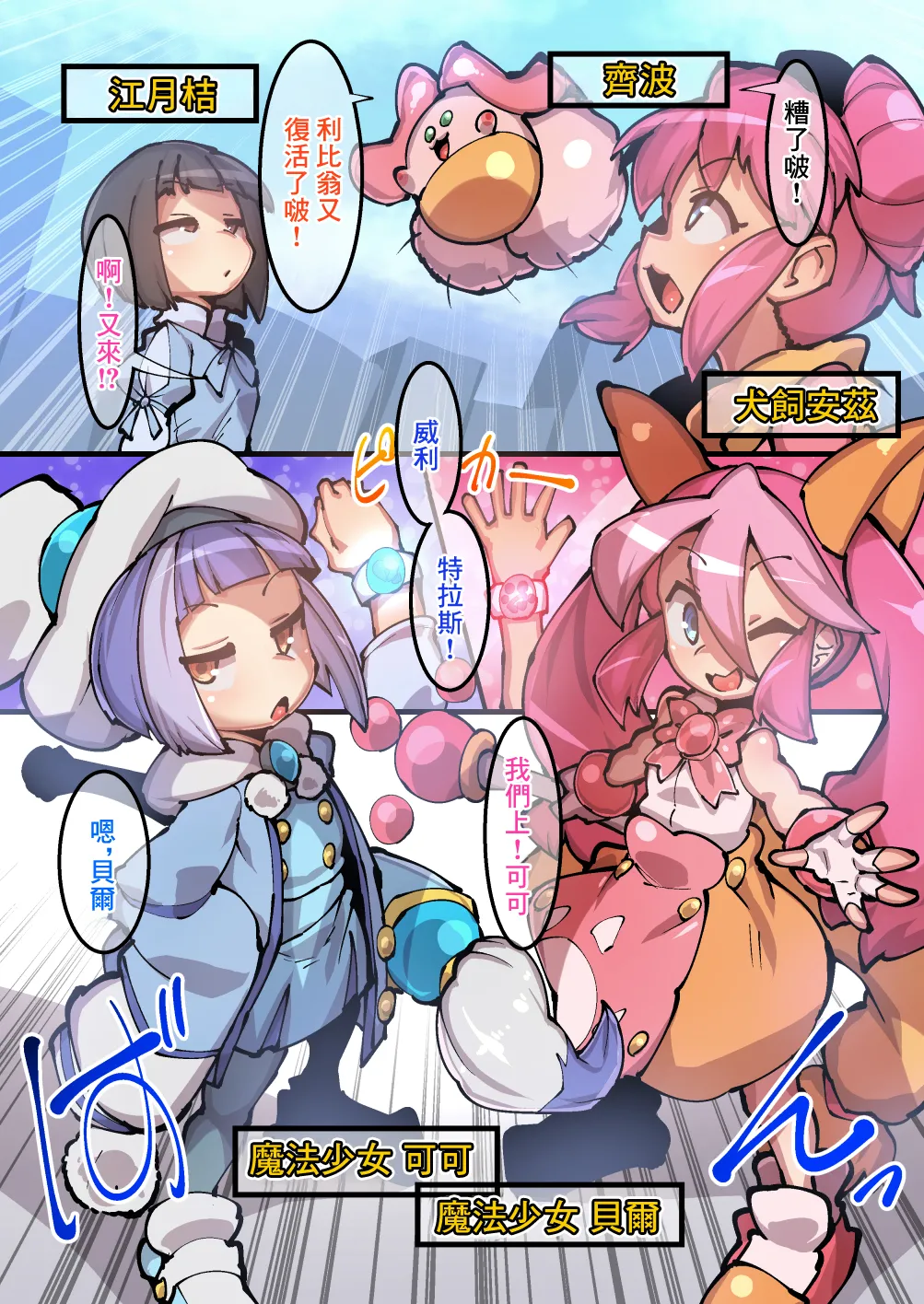 [みどりノひばかり (えもんず)] 魔法少女!ココ＆ベル 〜キュポンの観察日記〜 Comic [中国翻訳]