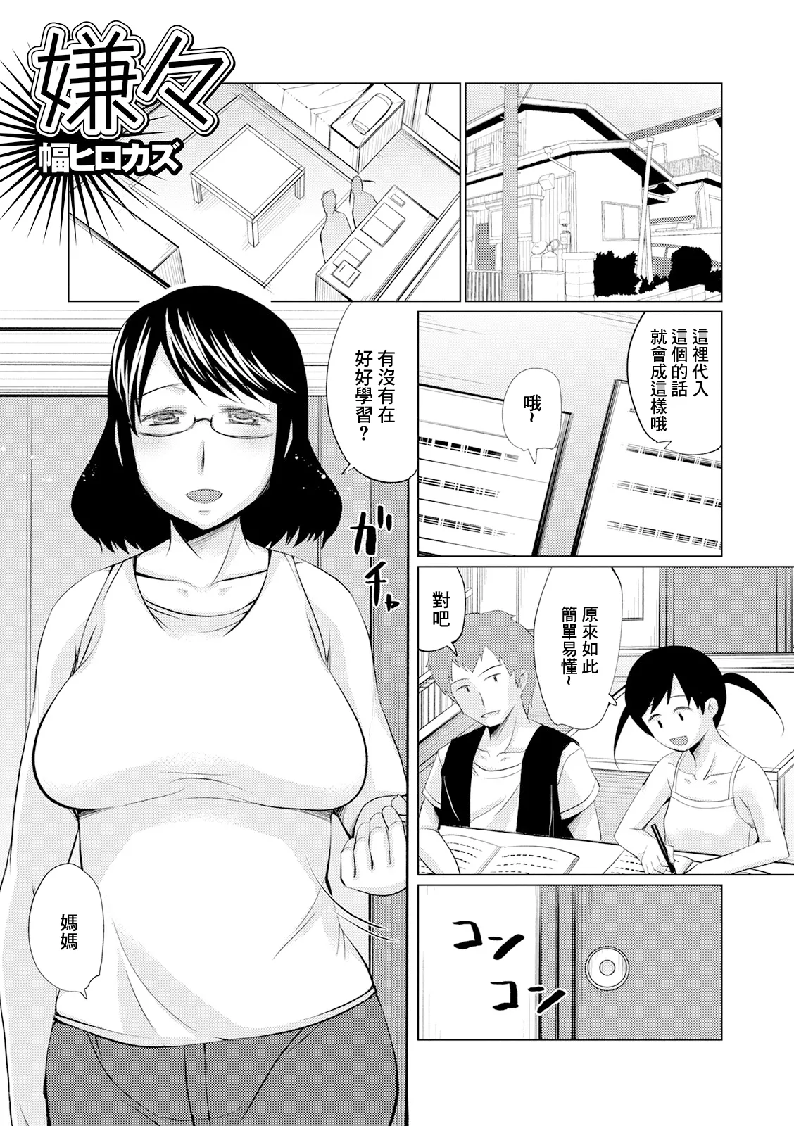 [幅ヒロカズ] 嫌々 (Web配信 月刊 隣の気になる奥さん vol.040) [中国翻訳]