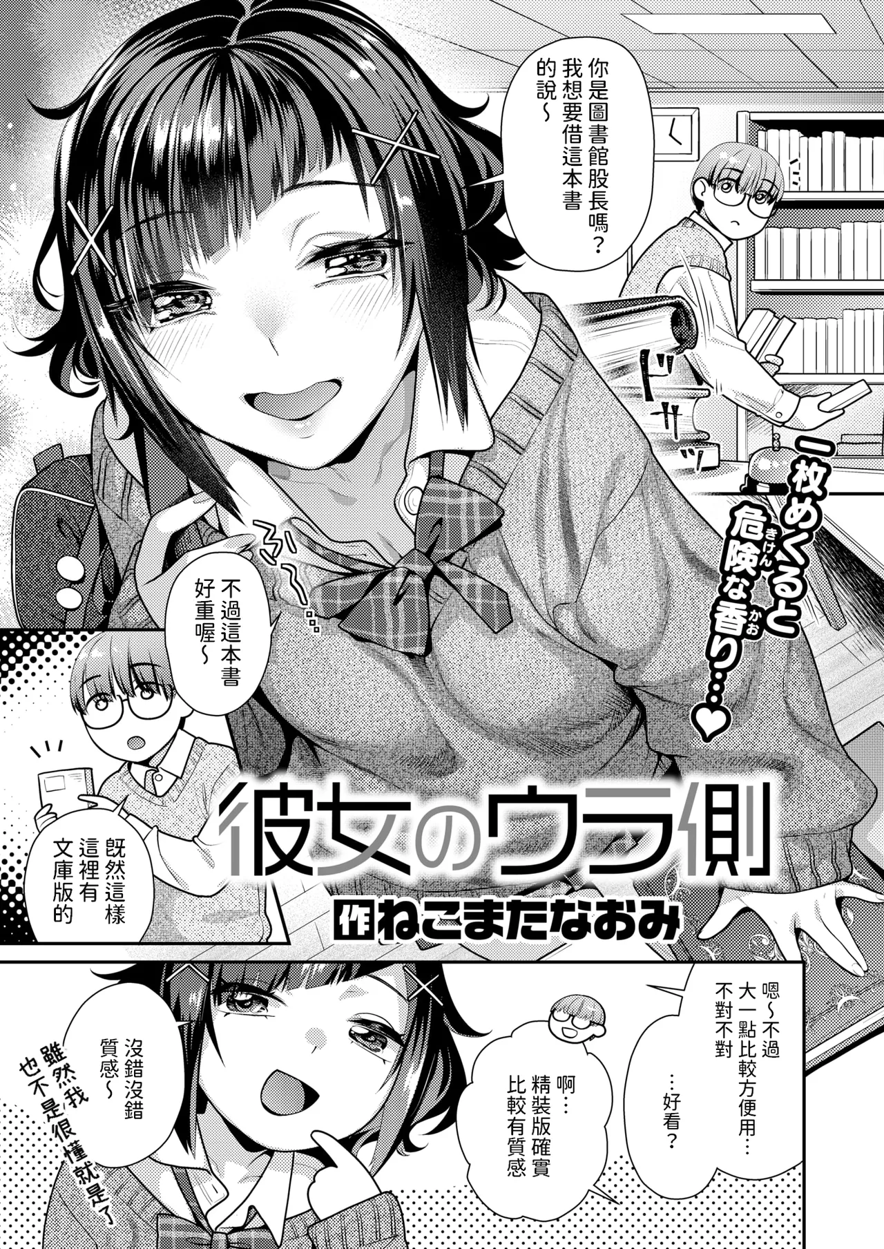 [ねこまたなおみ] 彼女のウラ側 (COMIC 快楽天ビースト 2025年1月号) [中国翻訳] [DL版]