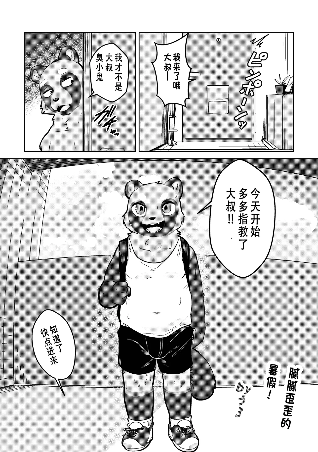 [Uro0000] ドロドロの夏休み [中国翻訳]