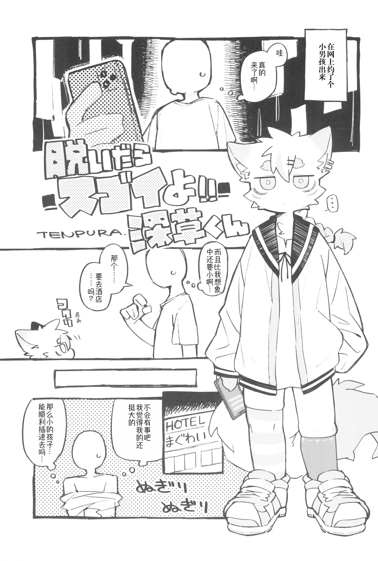 [Mayoineko (TENPURA)] Nuidara Sugoi Yo!! Fukakusa-kun 丨深草君脱掉衣服后很厉害哦！！[90513汉化]