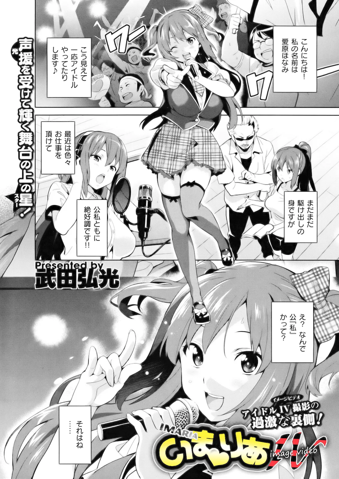 [武田弘光] いま♡りあ IV (COMIC X-EROS #01) (無修正版)