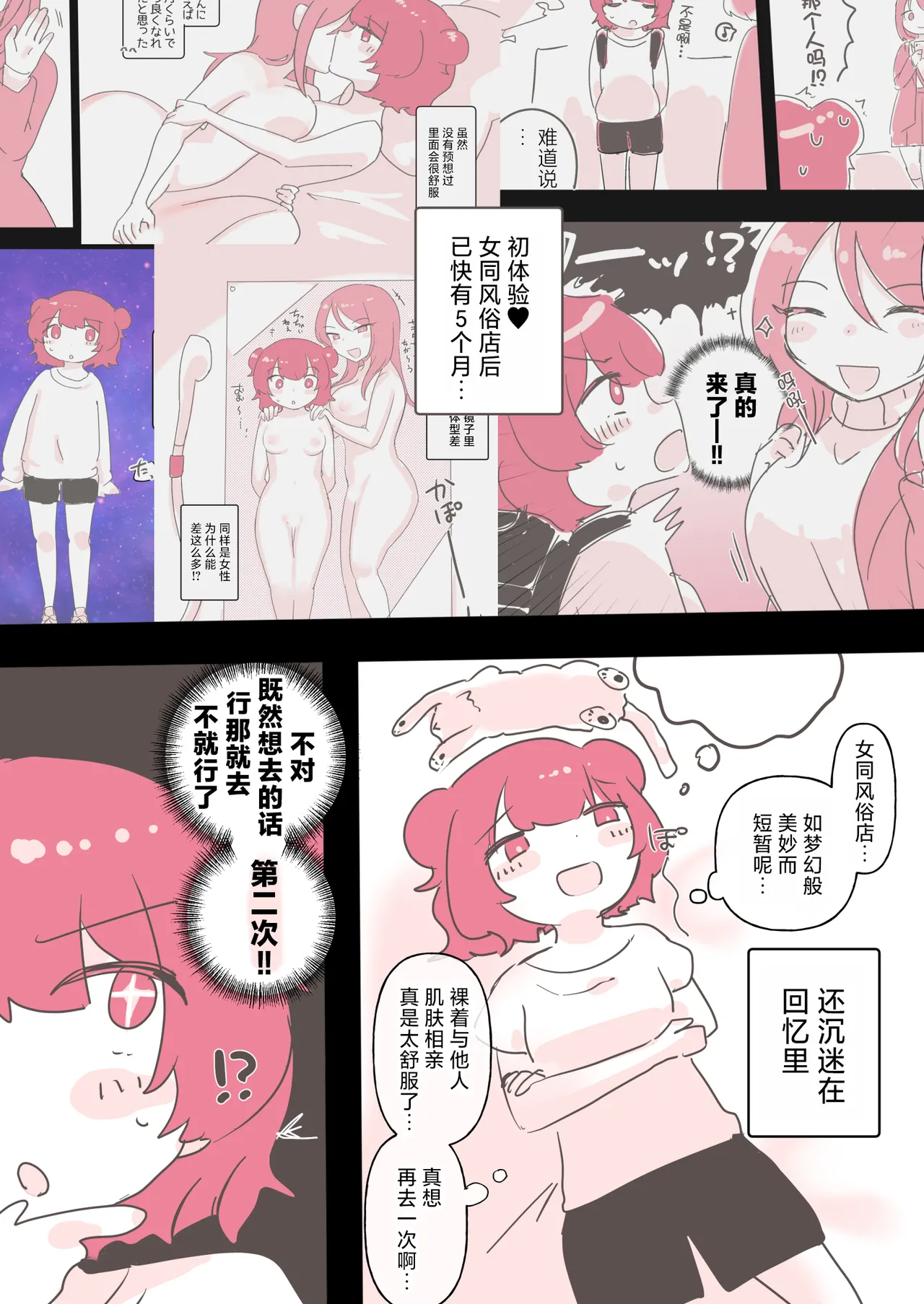 [アマイ少女工房 (雨居めいでん)] 百合同人作家によるレズ風俗体験談 [中国翻訳]