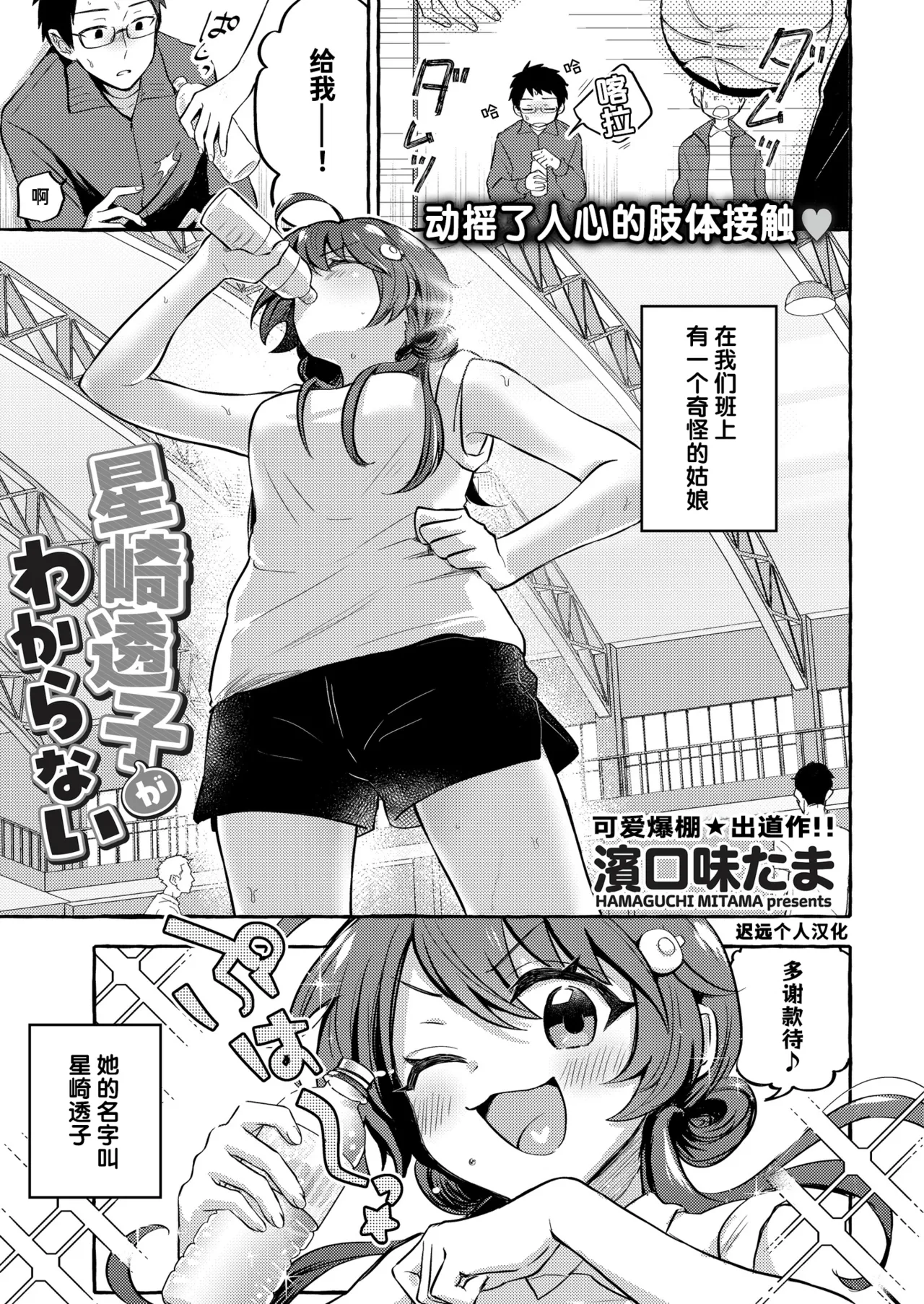 [濱口味たま] 星崎透子がわからない (COMIC 快艶 VOL.12) [中国翻訳] [DL版]