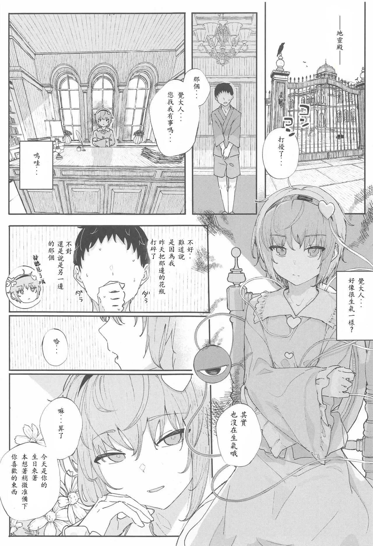 [きんだつ] 春の東方総集編書き下ろし漫画進捗 （end）(中国翻訳)