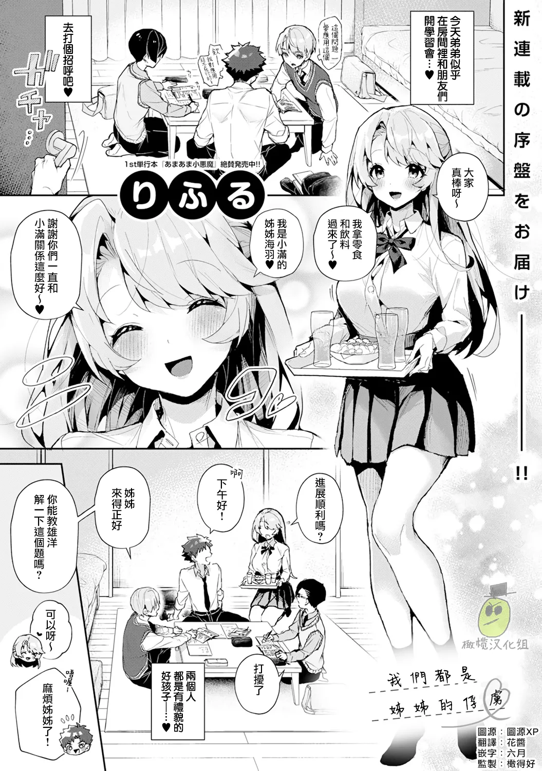 [りふる] ぼくたちはお姉ちゃんの虜 [中国翻訳]