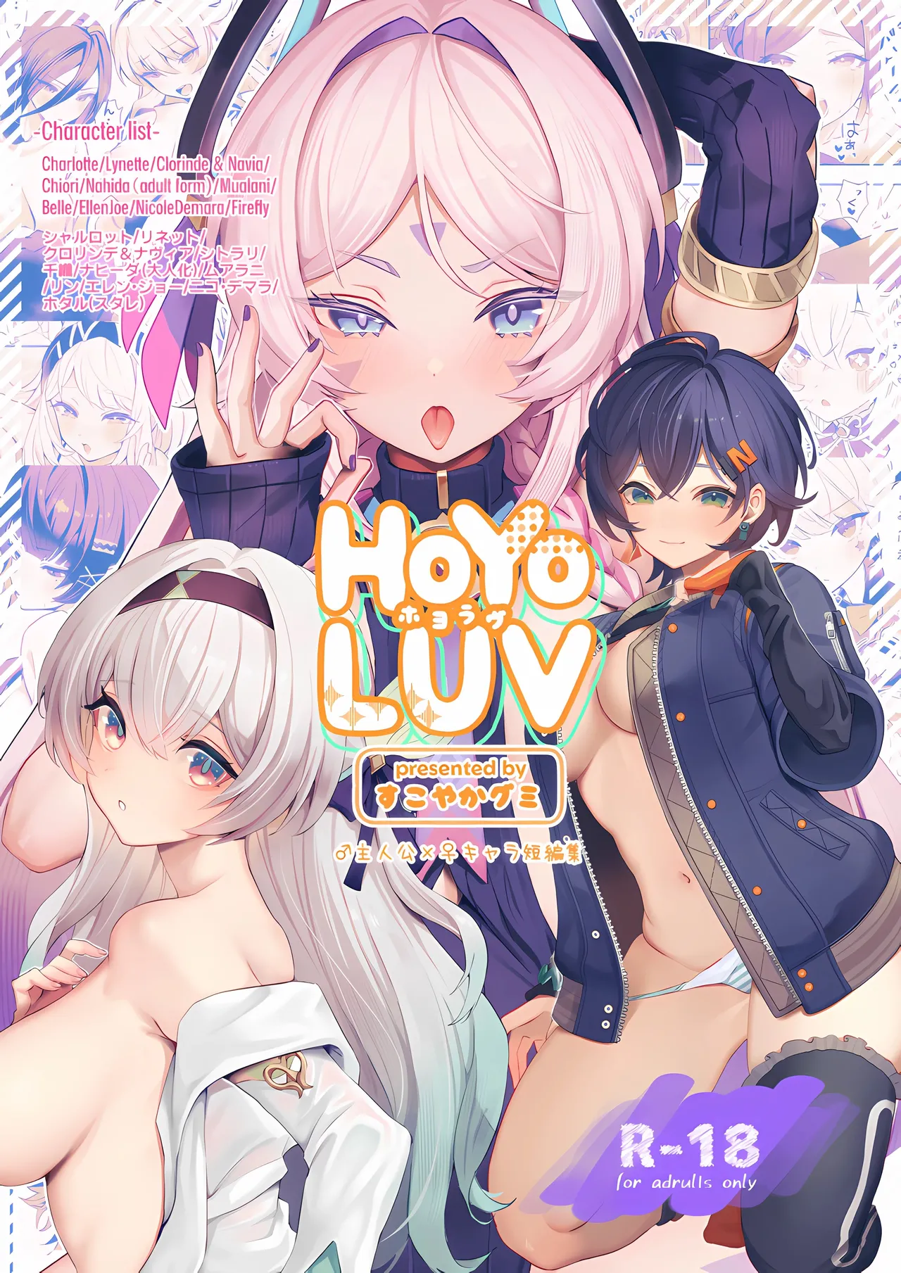 [GlowMercury (すこやかグミ)] HoYoLUV (原神、崩壊:スターレイル、ゼンレスゾーンゼロ) [中国翻訳]