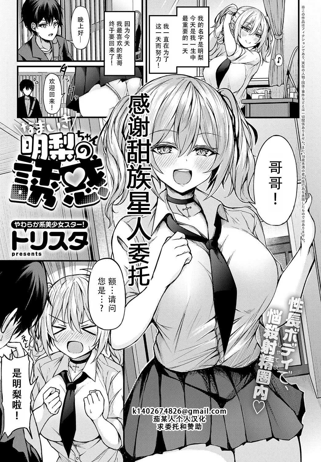 [トリスタ] なまいきな明梨ちゃんの誘惑 (COMIC アンスリウム 2023年8月号) [中国翻訳] [DL版]