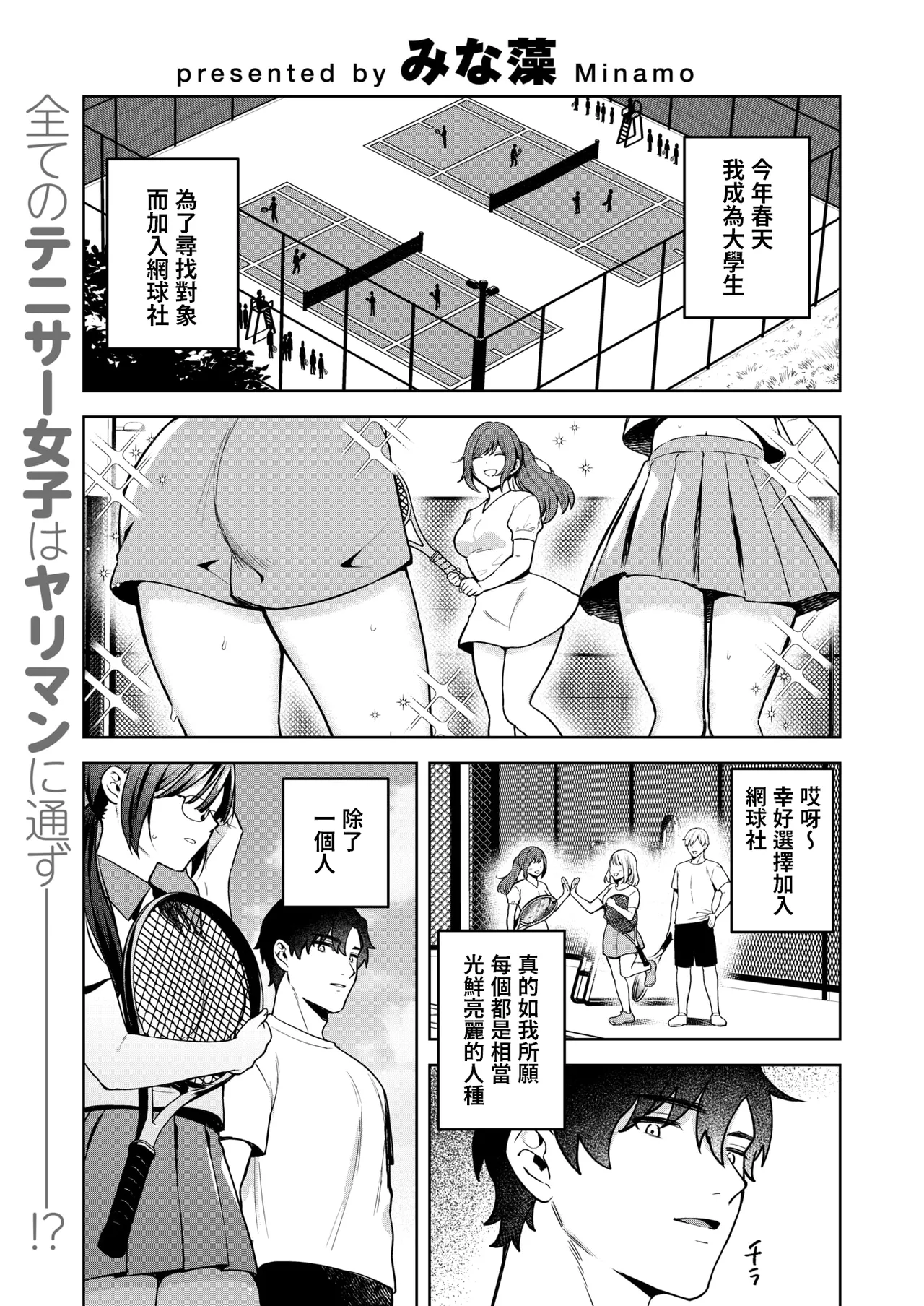 [みな藻] ヤリモクと地味子 (COMIC 快楽天ビースト 2025年2月号) [中国翻訳] [DL版]