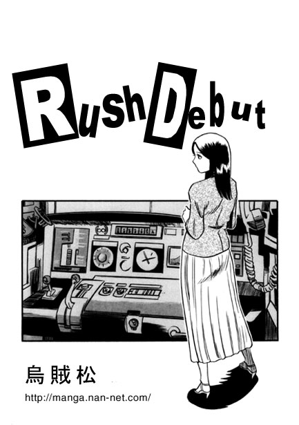 [烏賊松] Rush debut