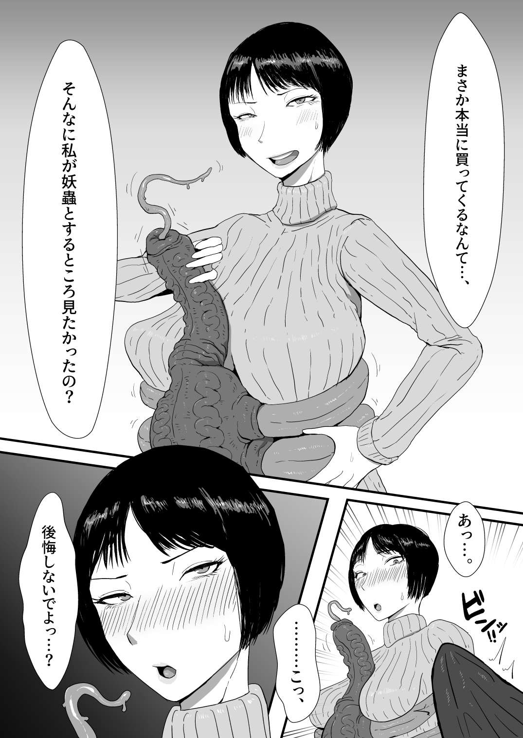 [プルガメ] 妖蟲に妻を寝取らせる漫画