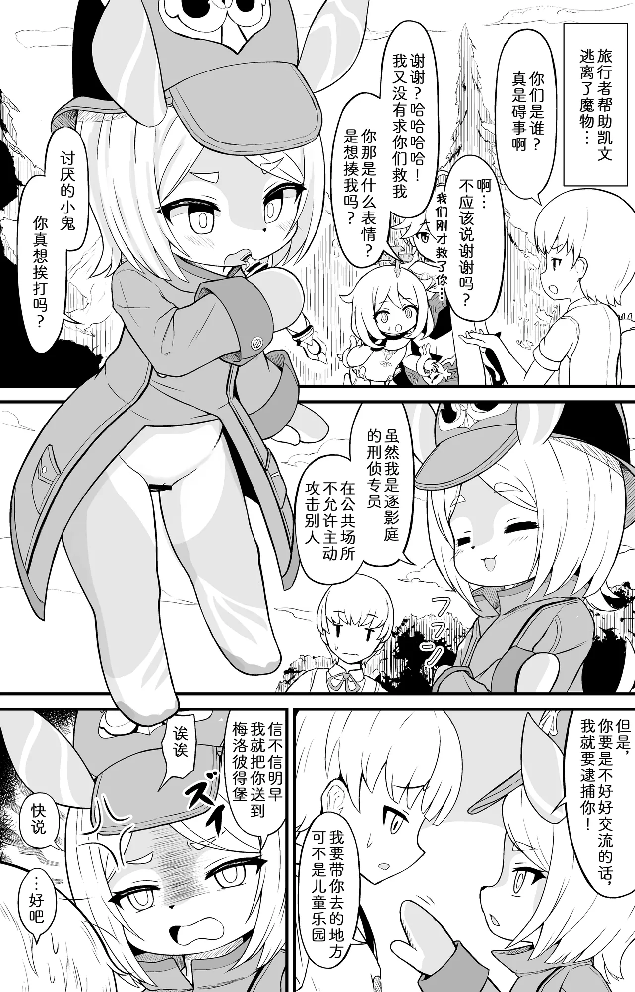 [にのじ] ガキんちょわからせ (原神)