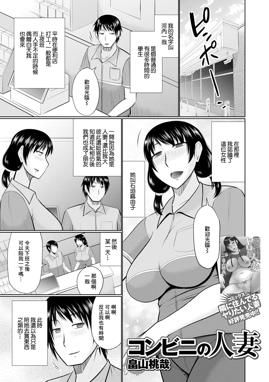 [畠山桃哉] コンビニの人妻