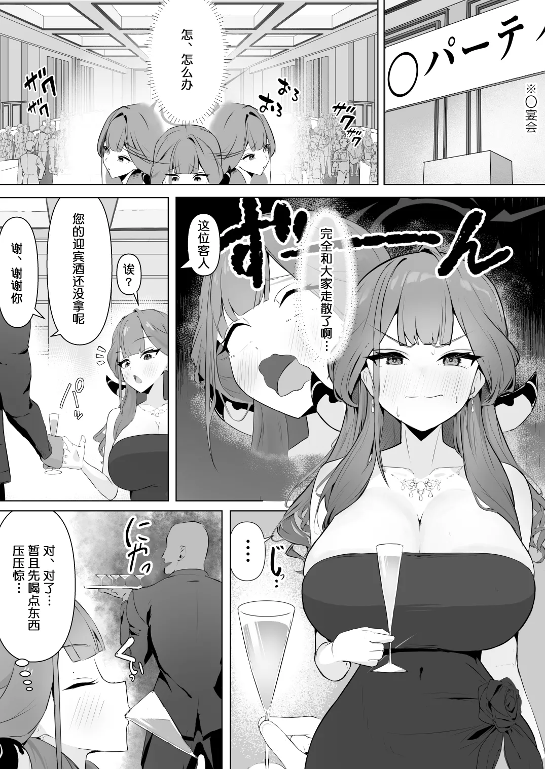 [片桐 ガンマ] アルちゃん泥酔レイプ漫画 (ブルーアーカイブ) [中国翻訳]