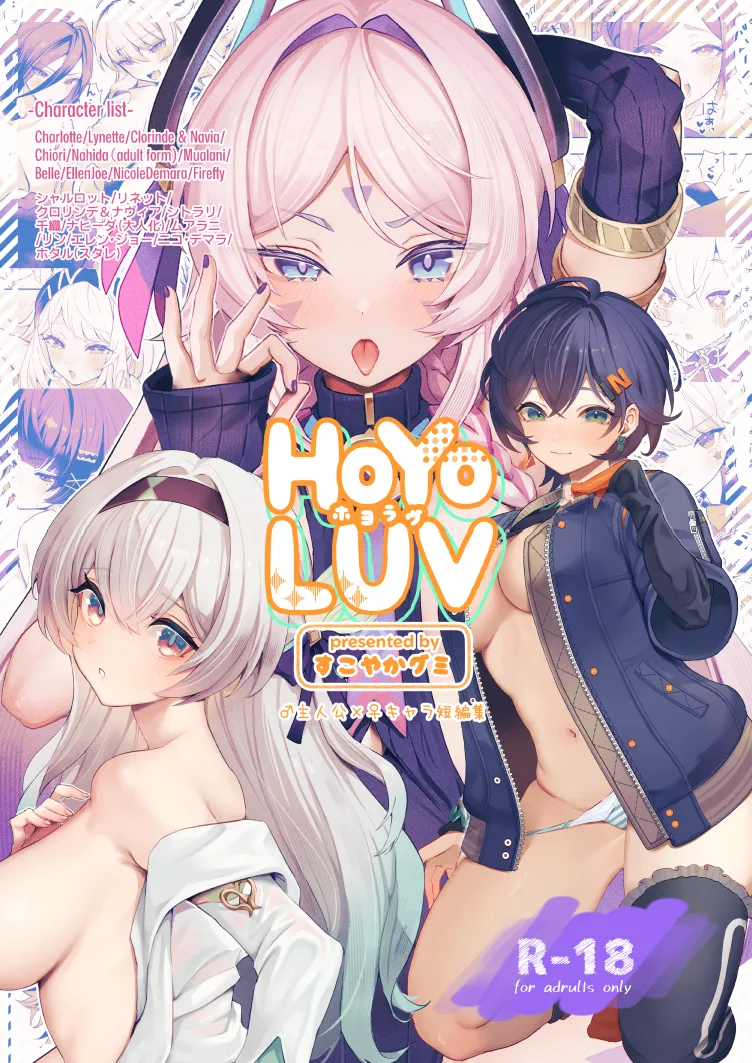 [GlowMercury (すこやかグミ)] HoYoLUV (原神、崩壊:スターレイル、ゼンレスゾーンゼロ) [中国翻訳] [DL版]