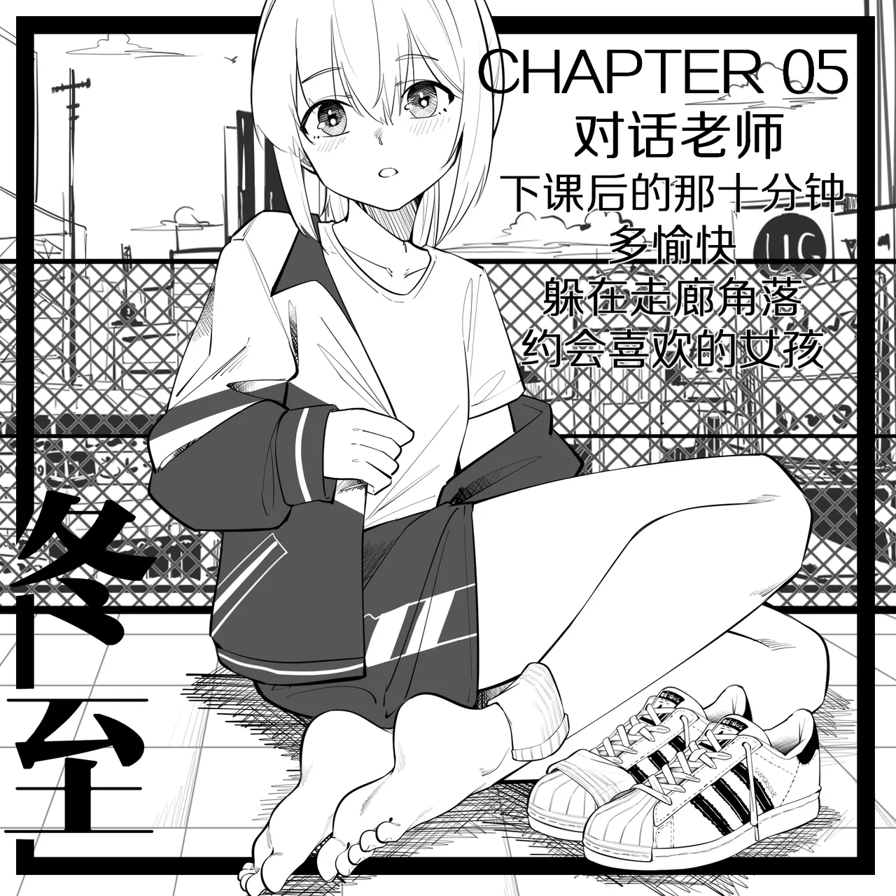 [NANASE_YOUNG]5.放学后的那三十分钟~(Chinese)