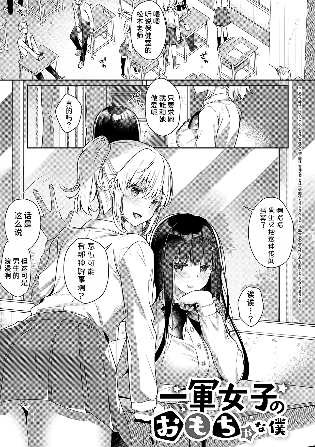 [たかしな浅妃] 一軍女子のおもちゃな僕 (コミック エグゼ 46) [中国翻訳]