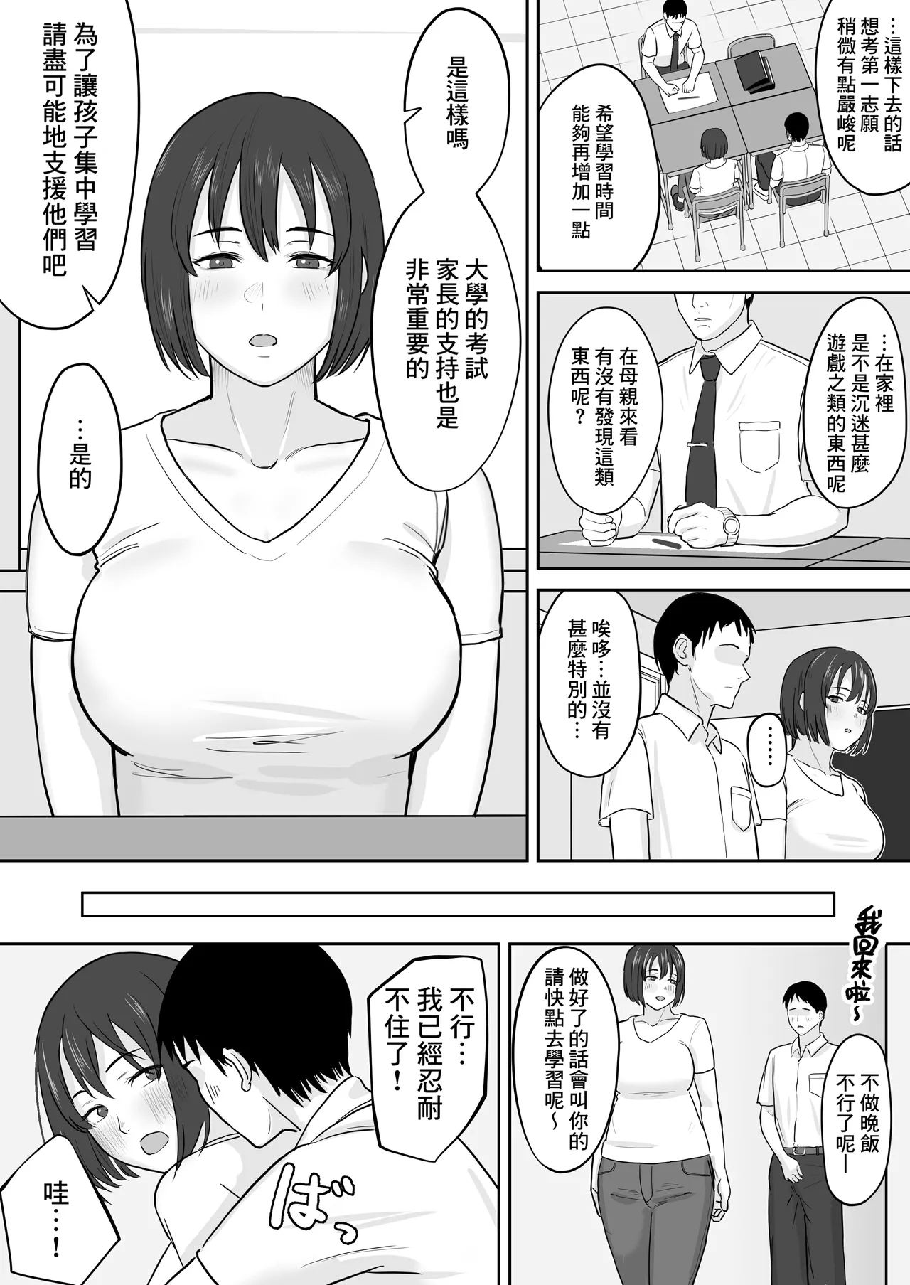 [なつぞう] 勉強そっちのけでエッチしちゃう2人の話 [中国翻訳]