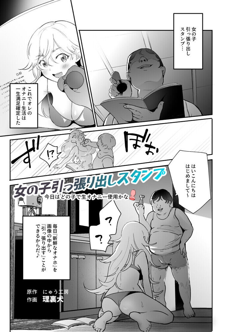 [にゅう工房 (理裹犬)]女の子引っ張り出しスタンプEX ～今日はどの子で生オナニーしようかな～