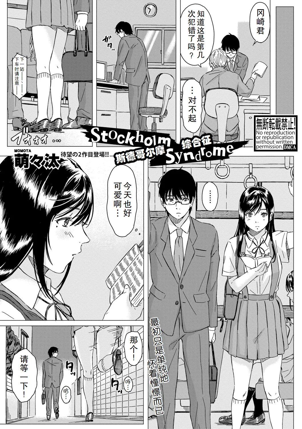 [萌々汰] ストックホルムシンドローム (COMIC 真激 2019年4月号) [中国翻訳] [DL版]