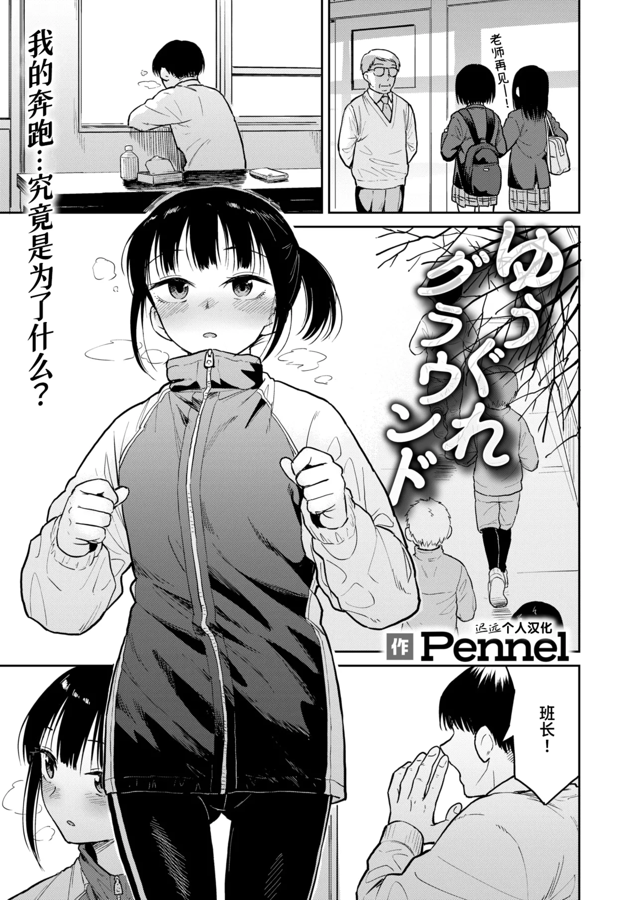 [Pennel] ゆうぐれグラウンド (COMIC 快楽天ビースト 2025年3月号) [中国翻訳] [DL版]