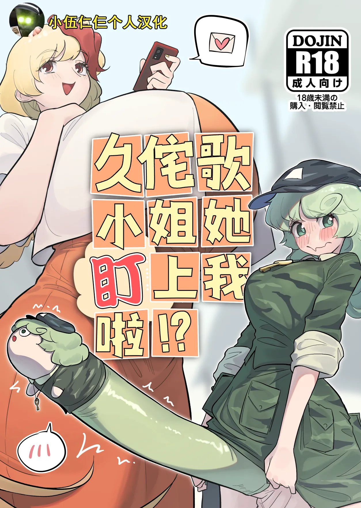 [蛙記] 久侘歌さんに狙われ!? (東方Project) [中国翻訳] [DL版]