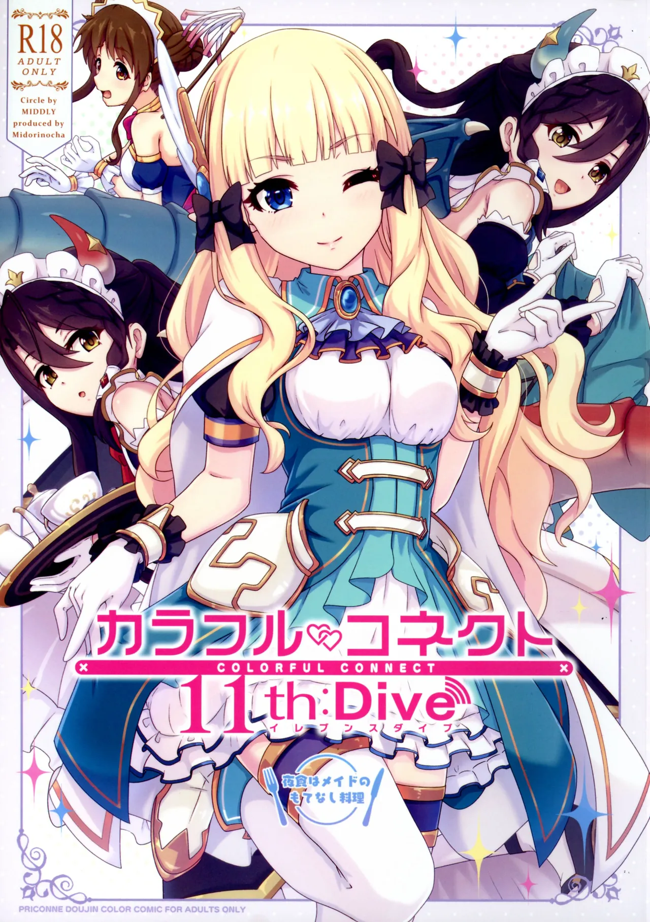 (C105) [MIDDLY (みどりのちや)] カラフルコネクト 11th:Dive (プリンセスコネクト!Re:Dive)