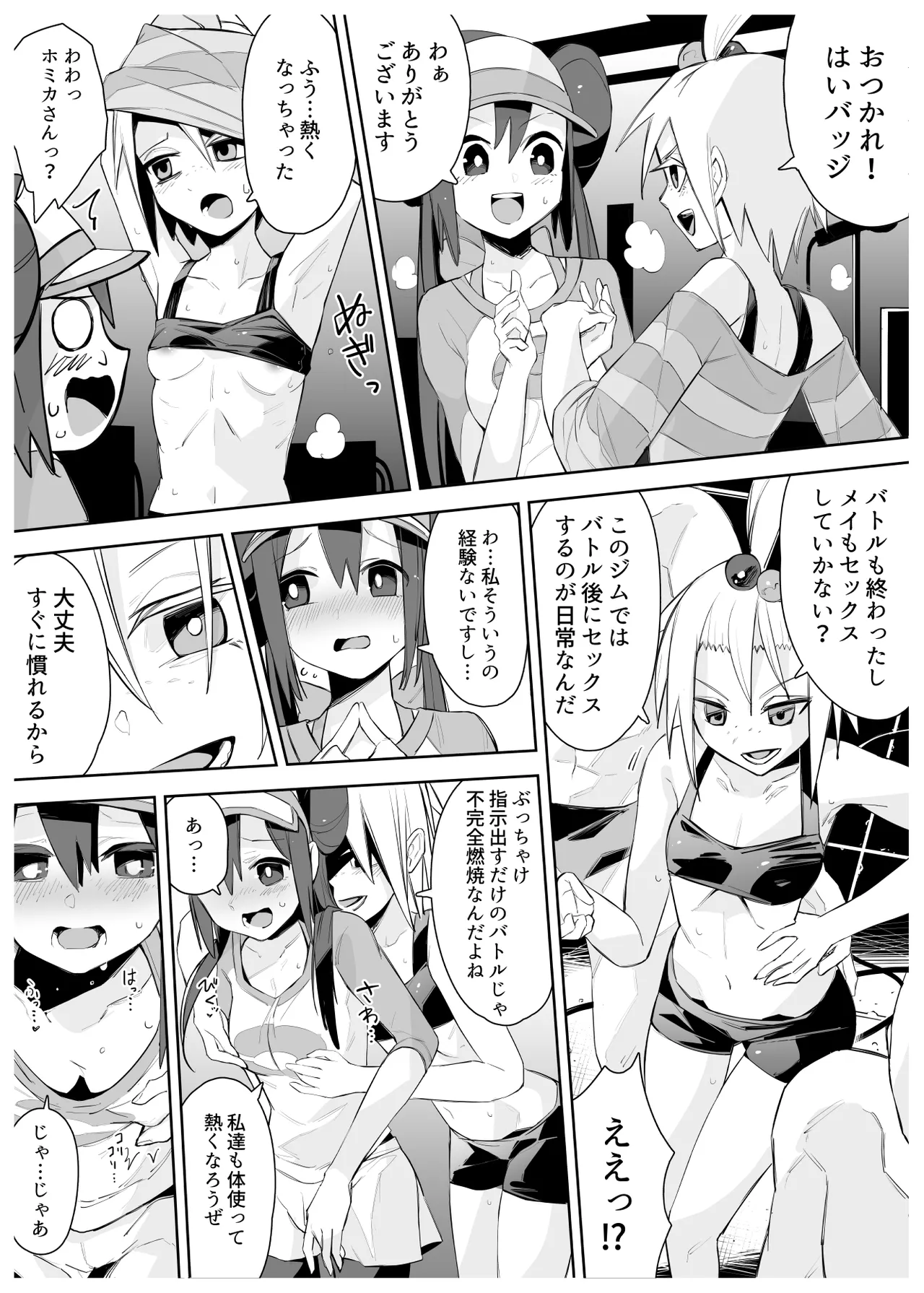 [PokeEti] メイとホミカのえっちな漫画 (Rosa and Roxie's Ecchi Manga)