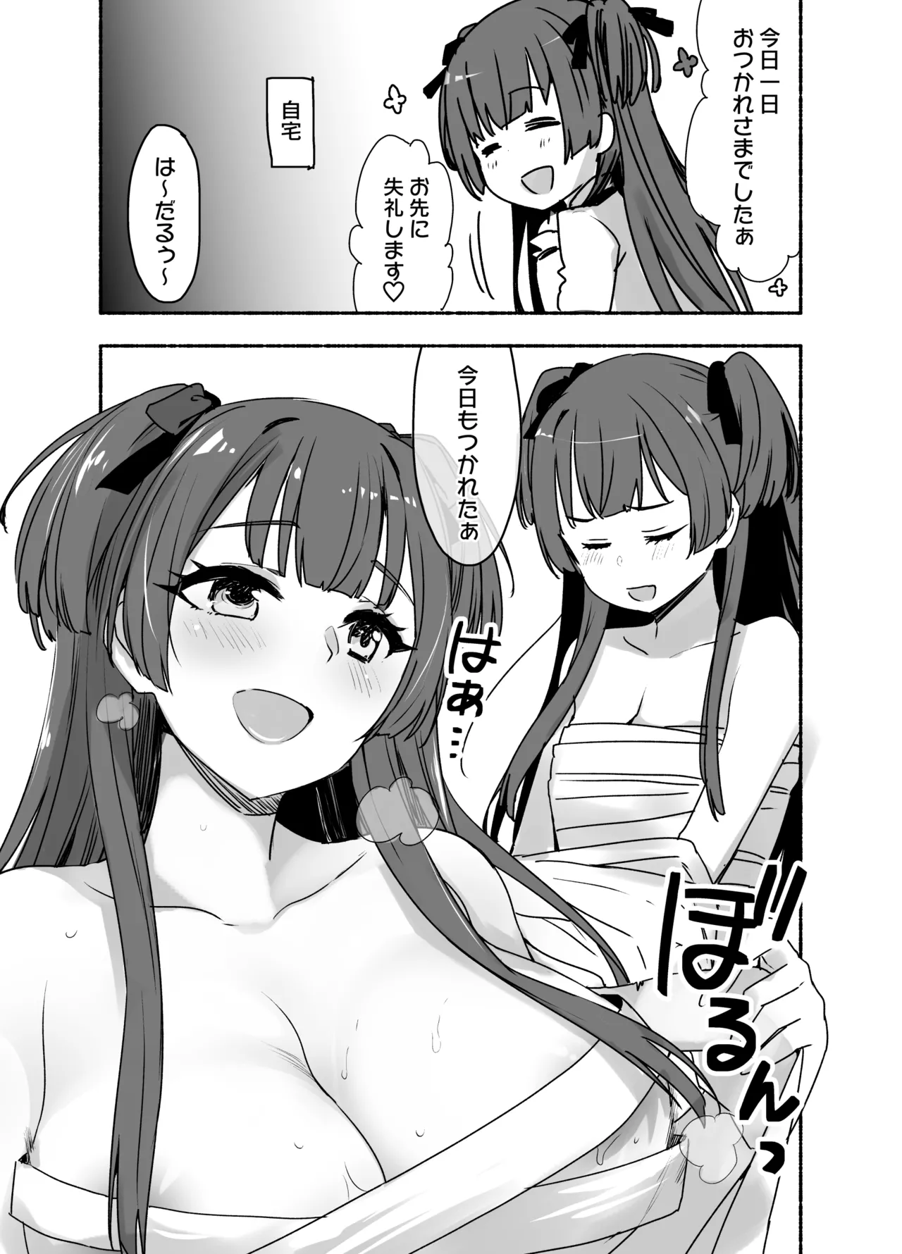 隠れ巨乳冬優子＆後日談エッチ