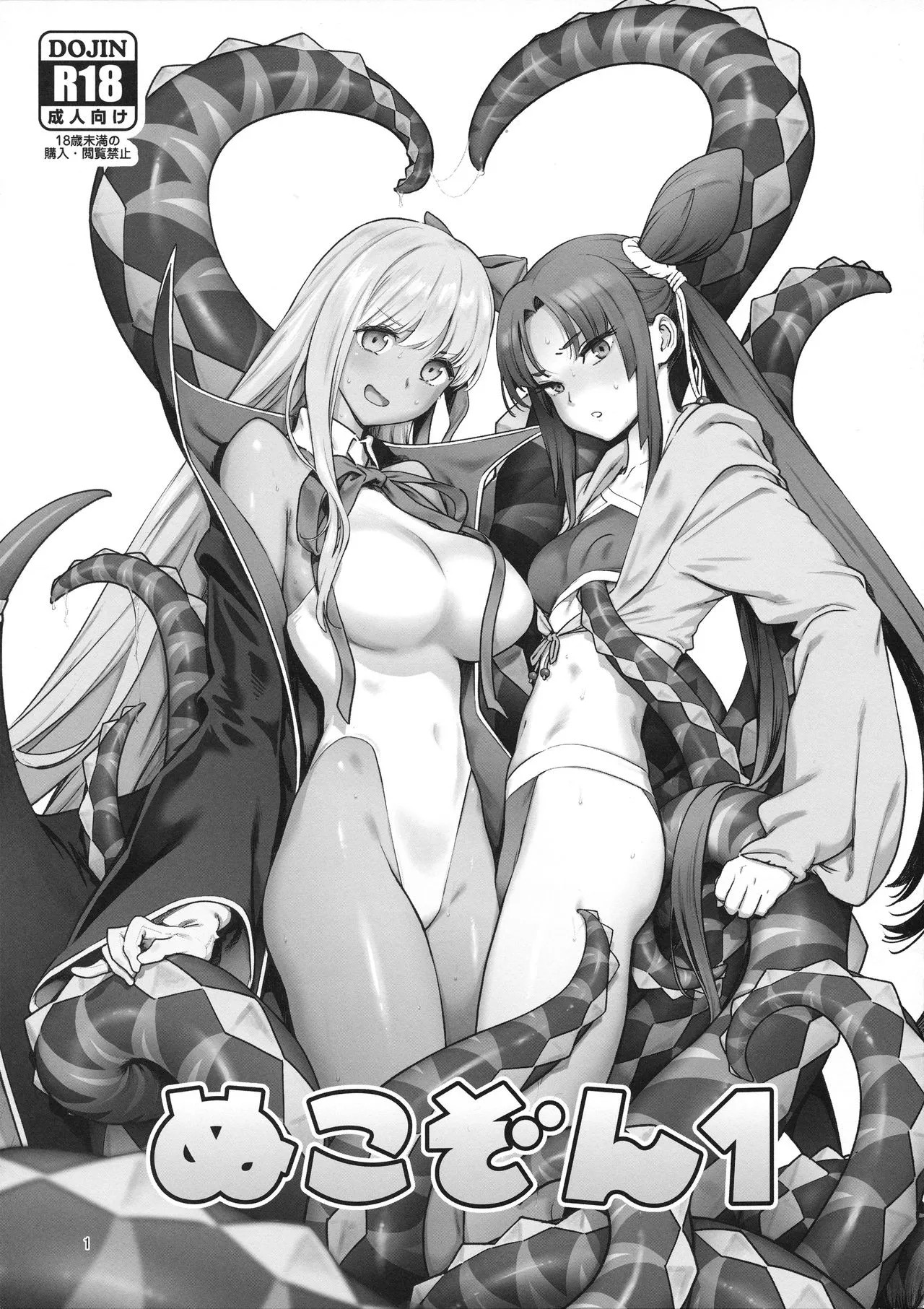 (C95) [ぬこぞん (胃之上奇嘉郎、猫井ミィ)] ぬこぞん1 (Fate/Grand Order) [英訳]