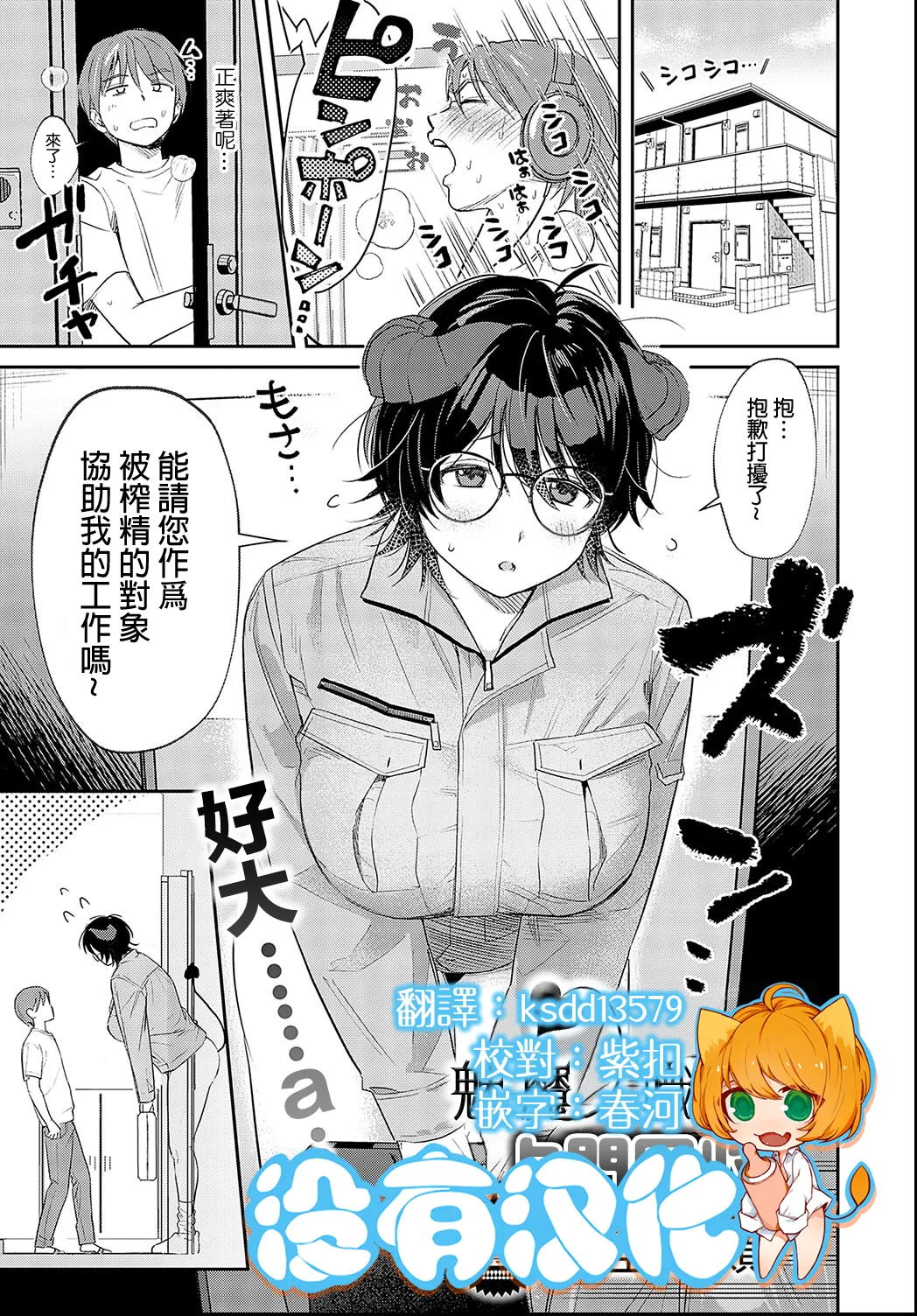 [安全鳥類] 訪問回収♥サキュバス会社員 (COMIC アンスリウム 2025年1月号) [中国翻訳] [DL版]