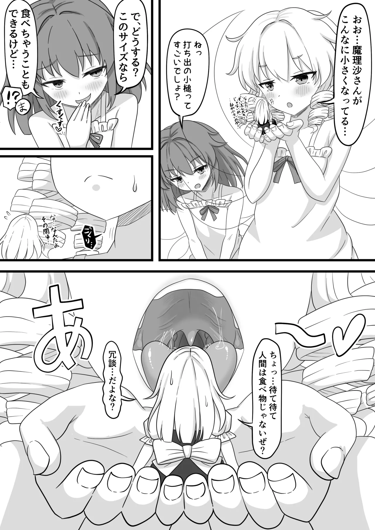 [ぼらぼあ] ルナチャイルドが魔理沙を丸吞みする漫画 (東方Project)