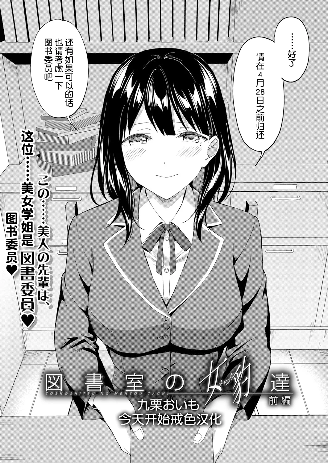 [九栗おいも] 図書館室の女豹達 前編