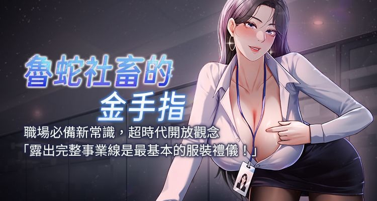 [EOLKKI ＆ 尚利俊 ＆ 推亮] 魯蛇社畜的金手指 1-8 [Chinese] [Ongoing]