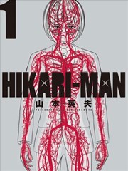 光人 hikari-man