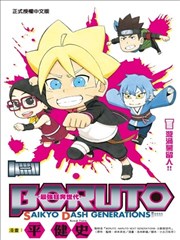 博人传SD Boruto SD