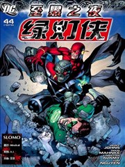 至黑之夜-绿灯侠 Green Lantern: Blackest Night