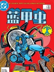 蓝甲虫V6 Blue Beetle Vol 6