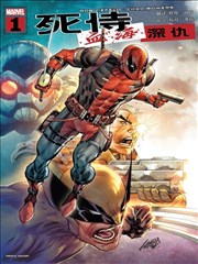 死侍：血海深仇 Deadpool: Badder Blood Vol 1