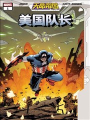 天命帝国：美国队长 Empyre: Captain America Vol 1