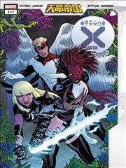 天命帝国：X战警 Empyre: X-Men Vol 1