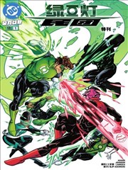 绿灯民团特刊 Green Lantern: Civil Corps Special Vol 1