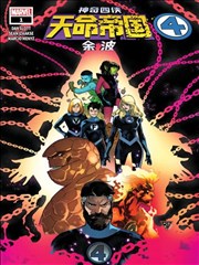 天命帝国余波：神奇四侠 Empyre: Fallout Fantastic Four Vol 1