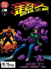 超人：钢铁之躯 Superman: The Man of Steel Vol 1