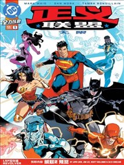 无限正义联盟V2 Justice League Unlimited Vol 2